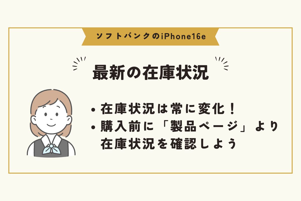 iPhone16e　ソフトバンク